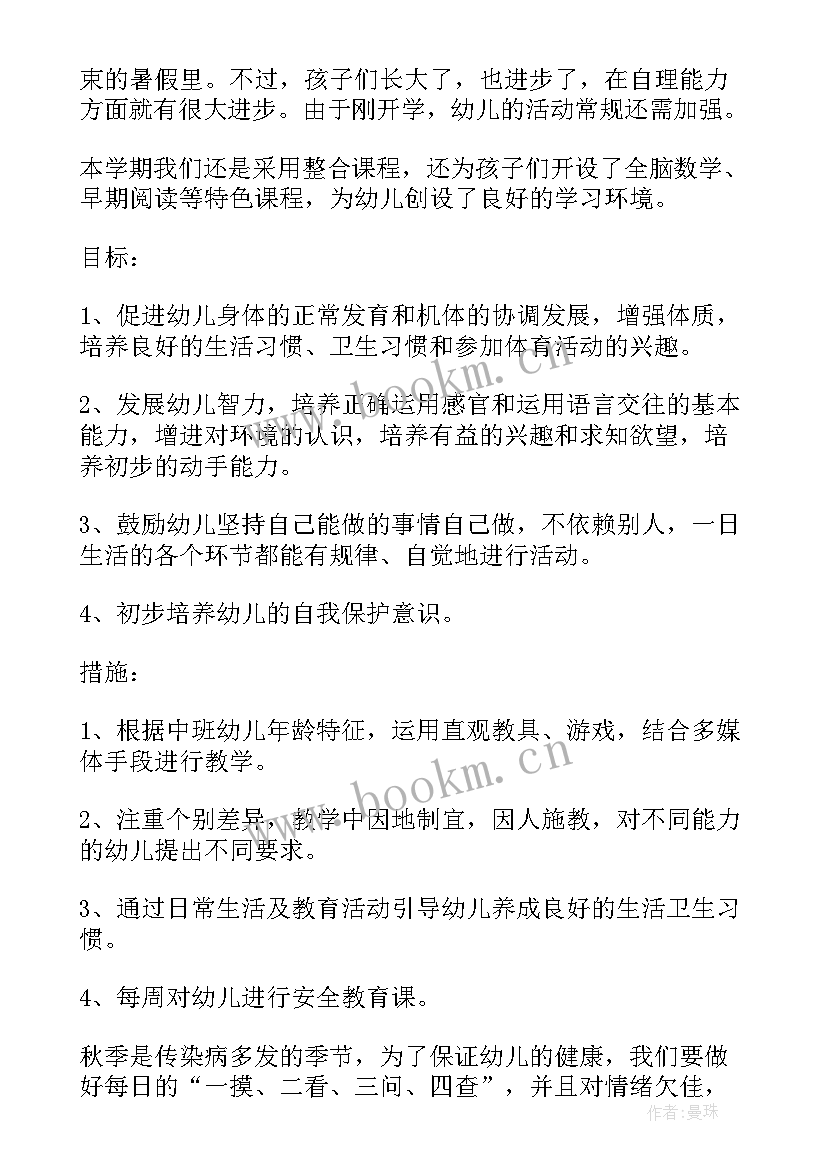 2023年班务工作计划主要工作目标 班务工作计划学期目标(优秀5篇)