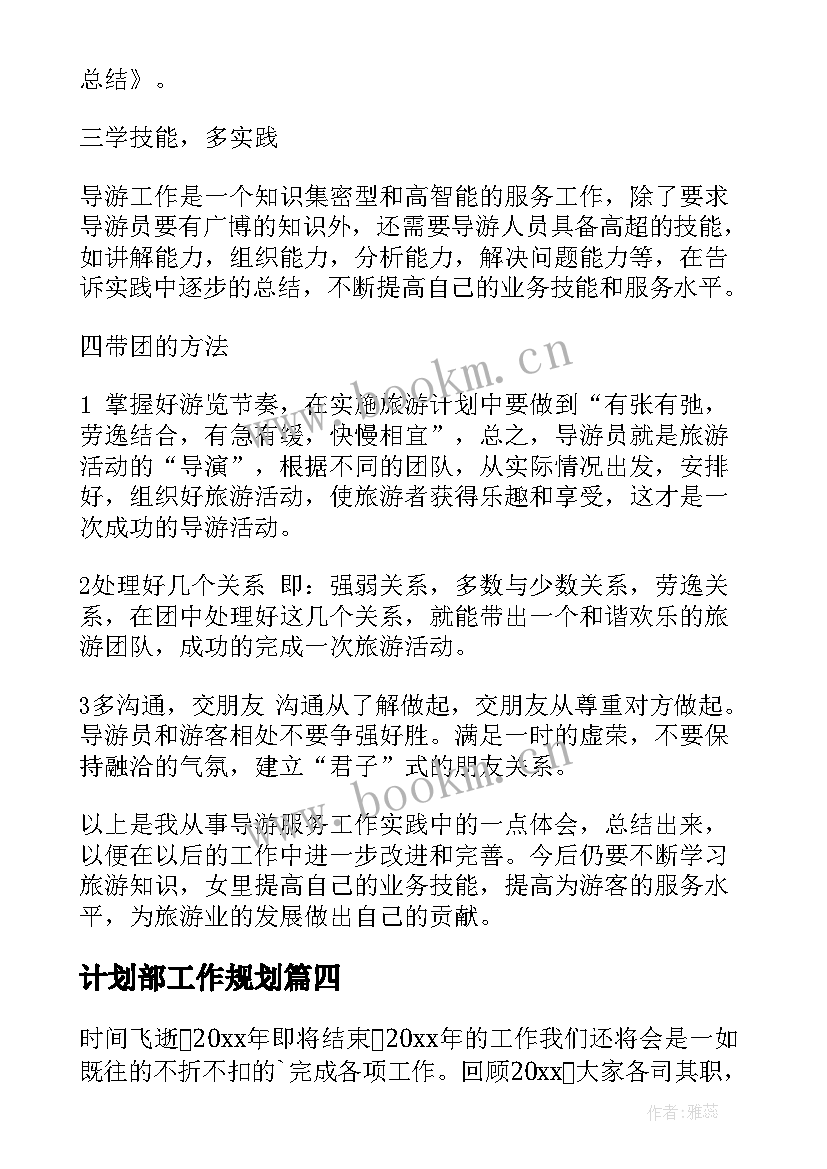 计划部工作规划(精选8篇)