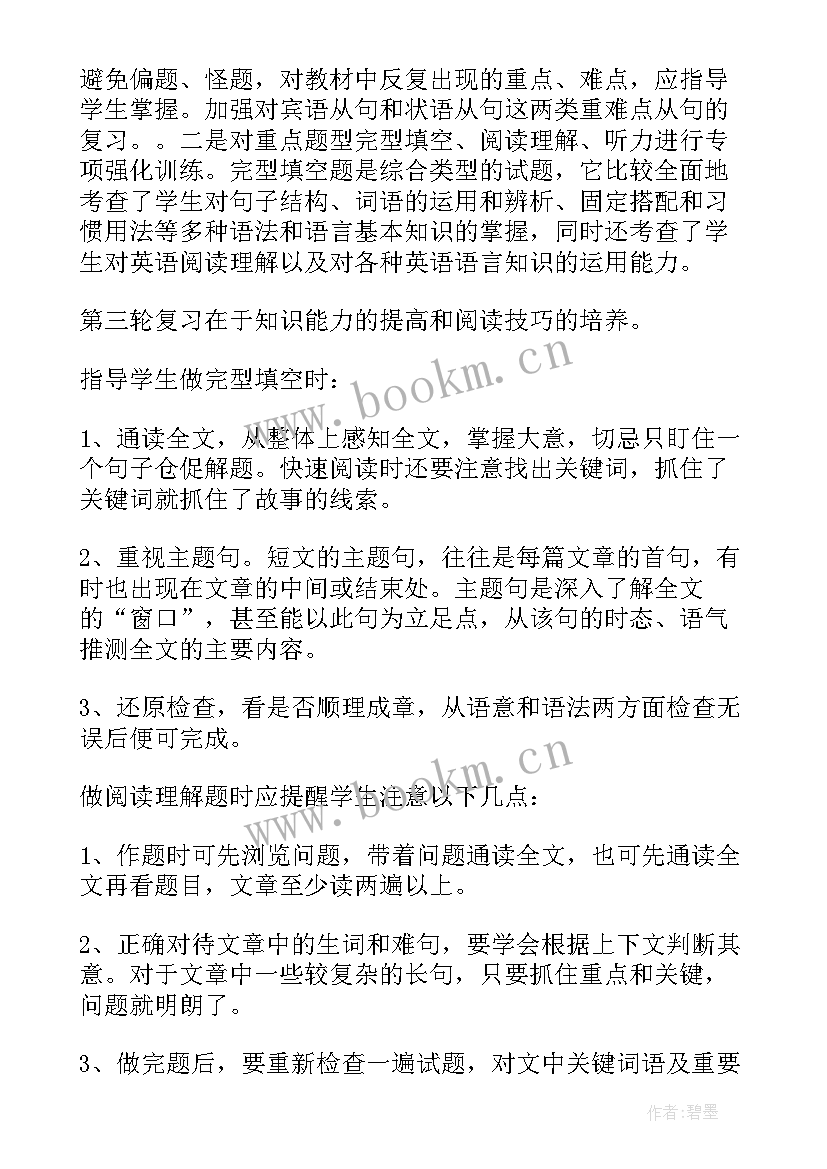 2023年初三政治工作计划 初三工作计划(优秀9篇)