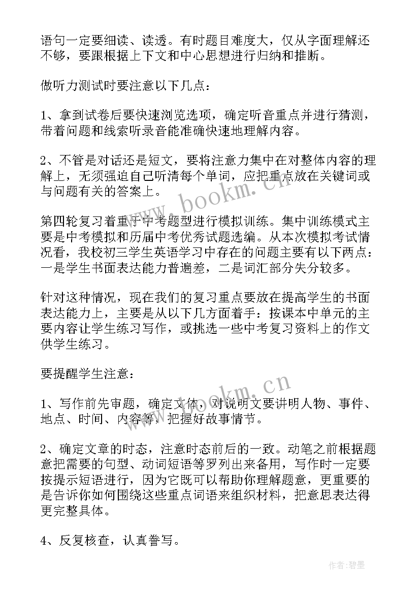 2023年初三政治工作计划 初三工作计划(优秀9篇)