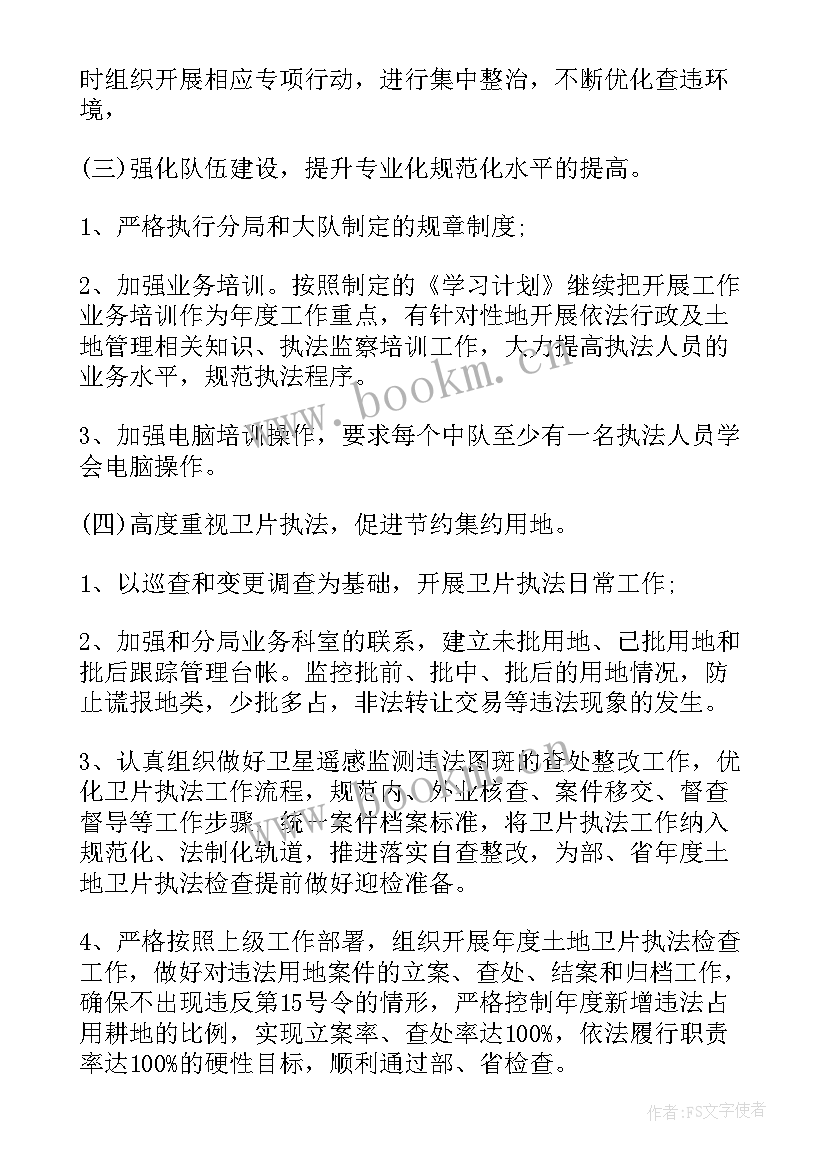 2023年乡镇执法大队工作计划 乡镇行政执法工作计划共(优质5篇)