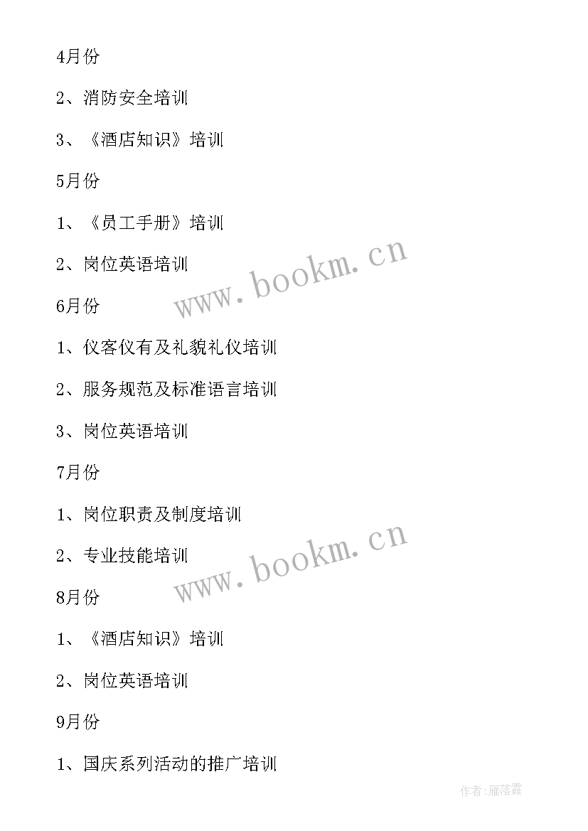 酒店的工作计划 酒店财务明年个人工作计划(模板6篇)