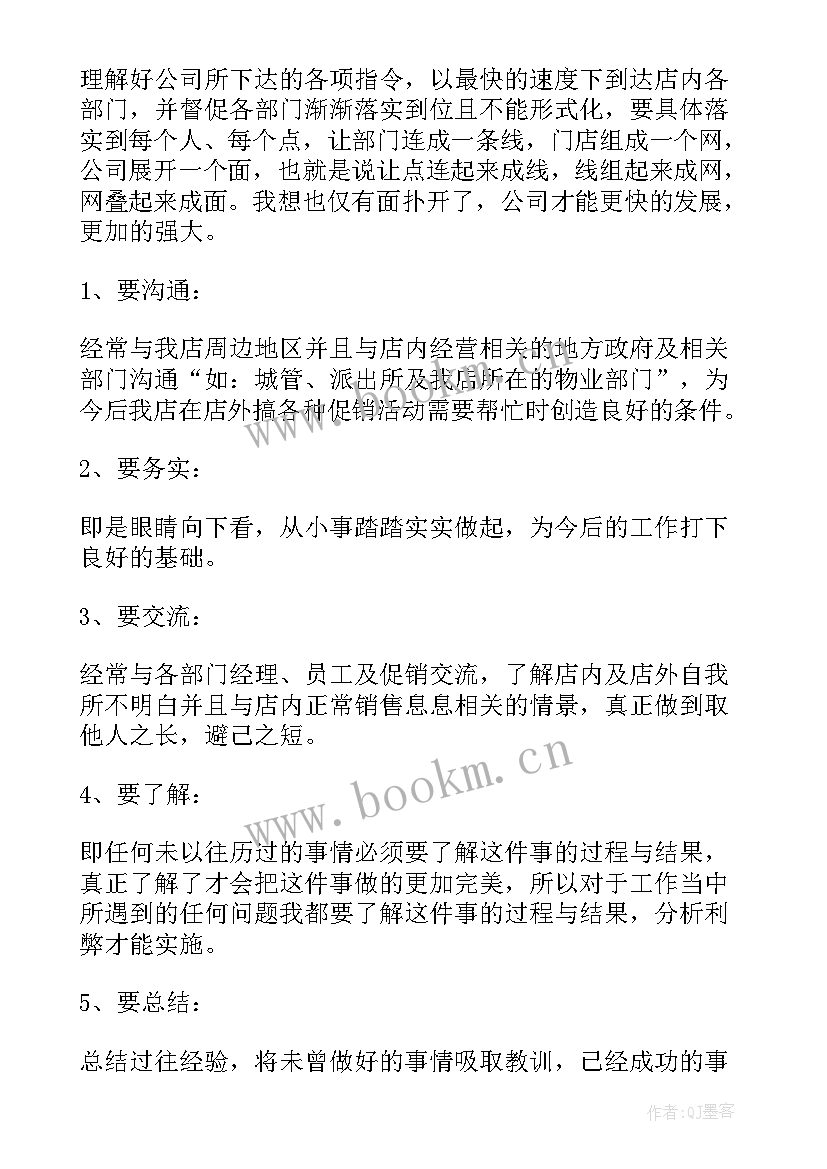 新能源汽车销售计划 店长工作计划(模板10篇)