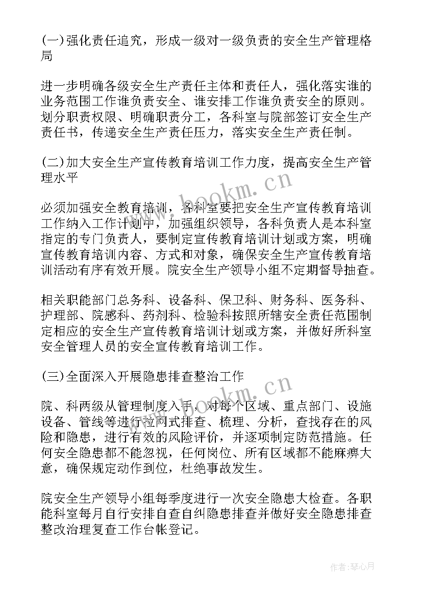 萧山医院生产准备 医院安全生产工作计划(优秀5篇)