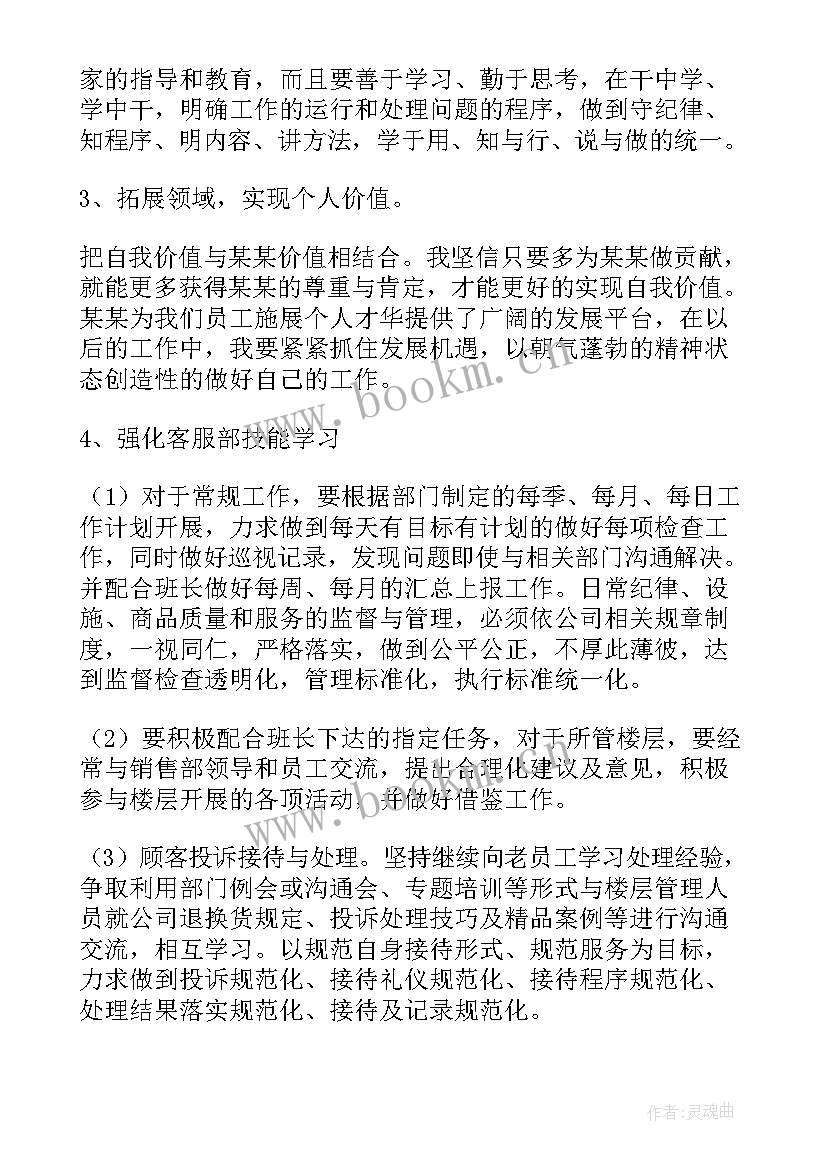 2023年财务文员及客服 公司客服工作计划(汇总6篇)