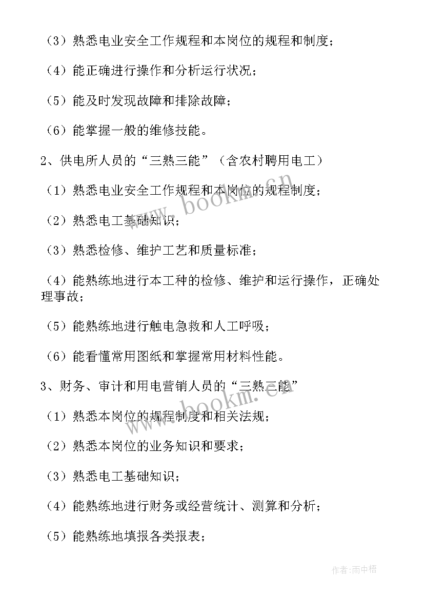 供电局电力工作计划 电力工作计划(通用5篇)