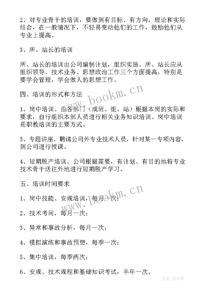 供电局电力工作计划 电力工作计划(通用5篇)