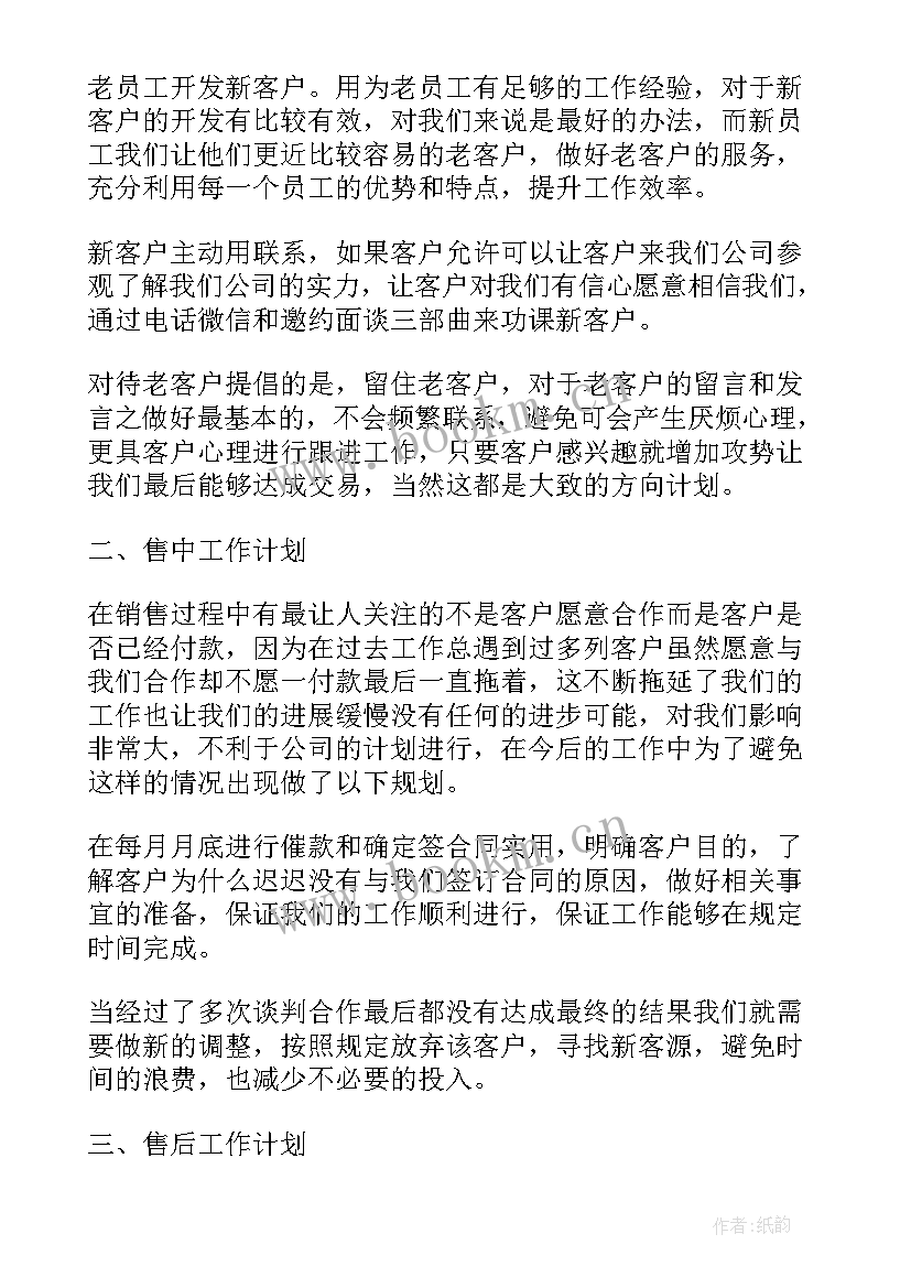 销售生产计划表(实用8篇)