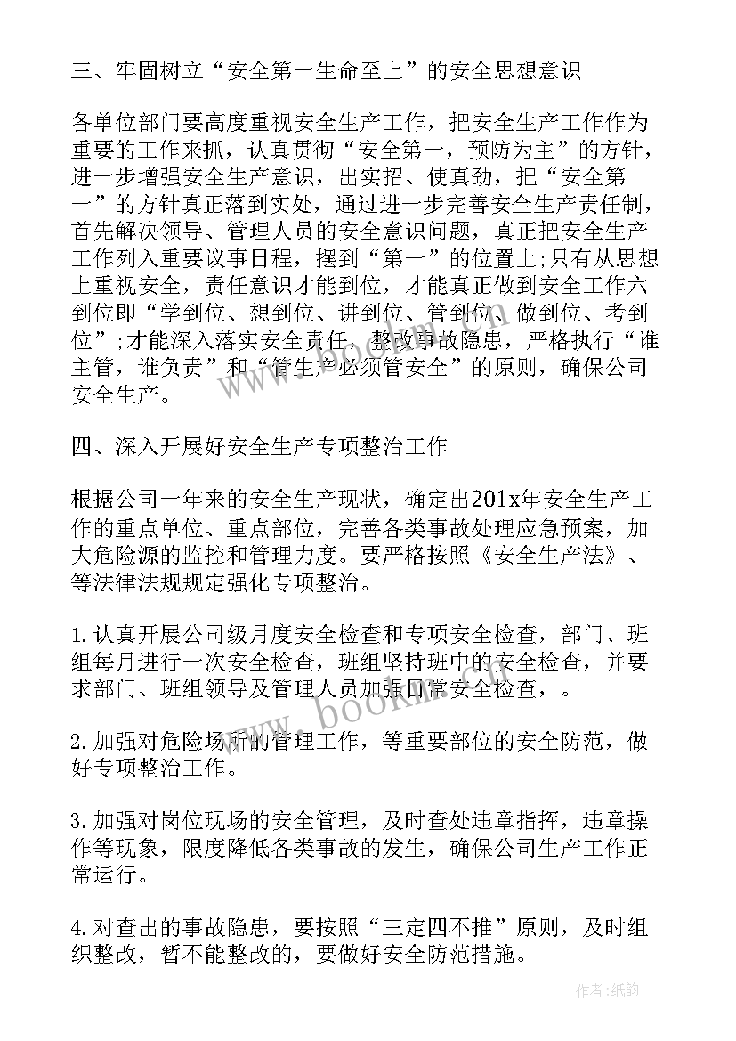 销售生产计划表(实用8篇)