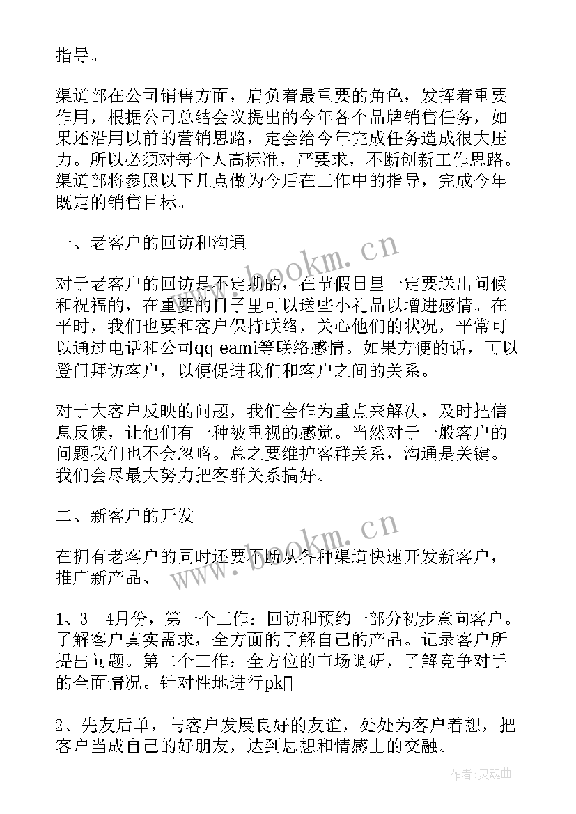 最新渠道工作计划 渠道媒介工作计划共(优秀7篇)