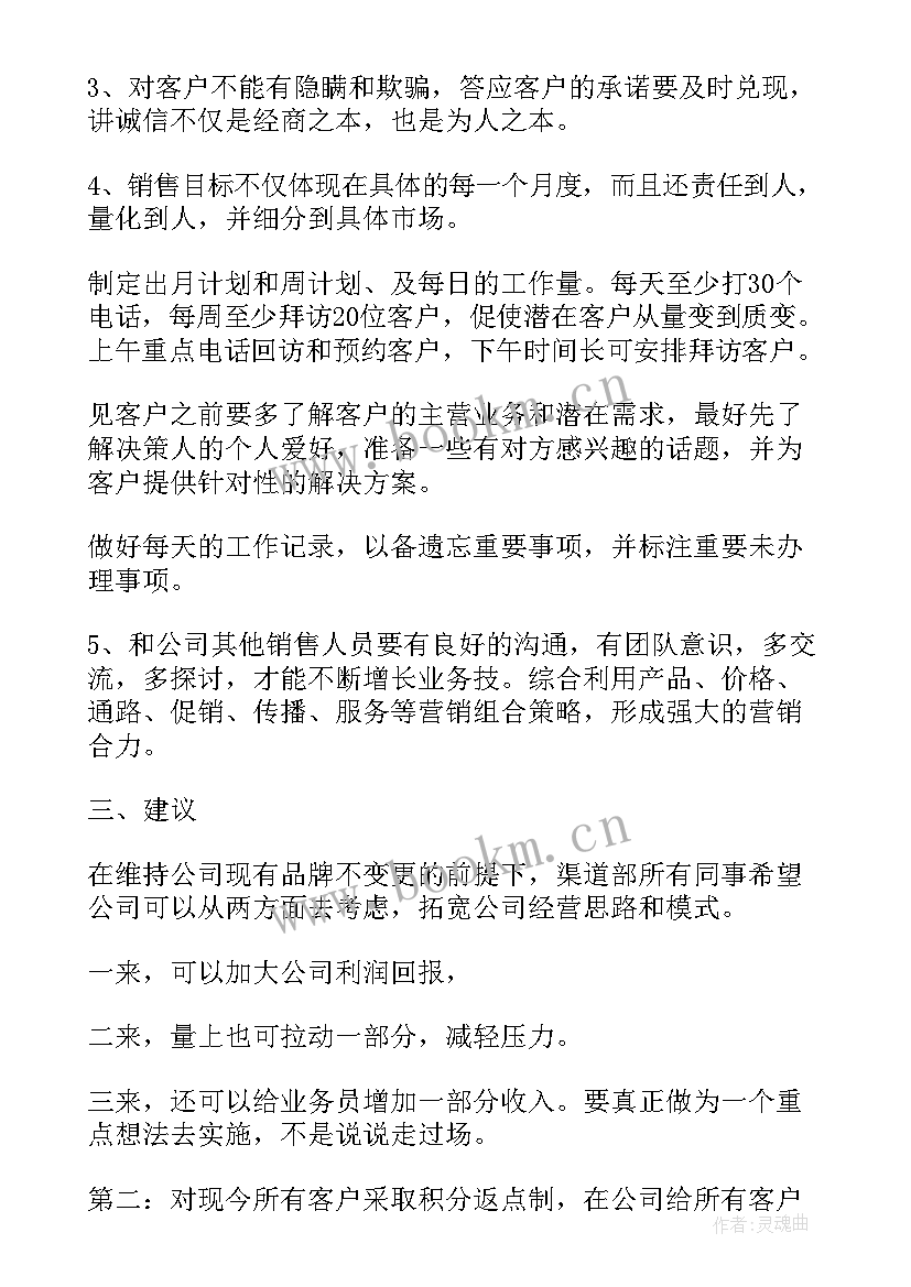 最新渠道工作计划 渠道媒介工作计划共(优秀7篇)