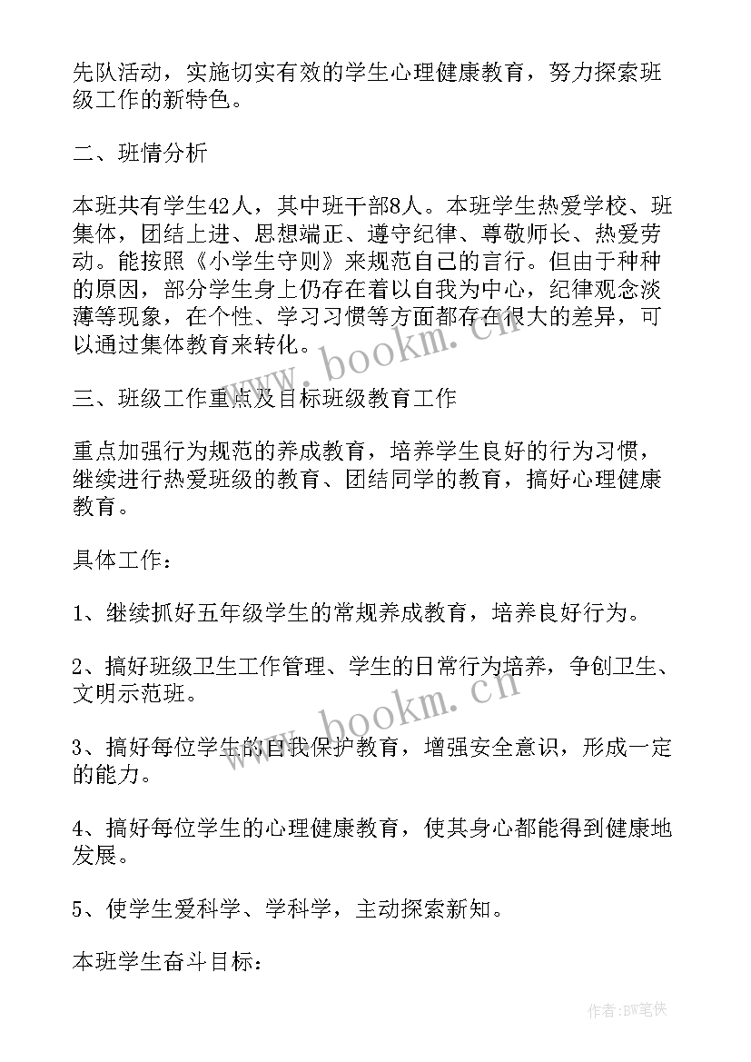 最新班组工作计划表 工作计划表(实用7篇)