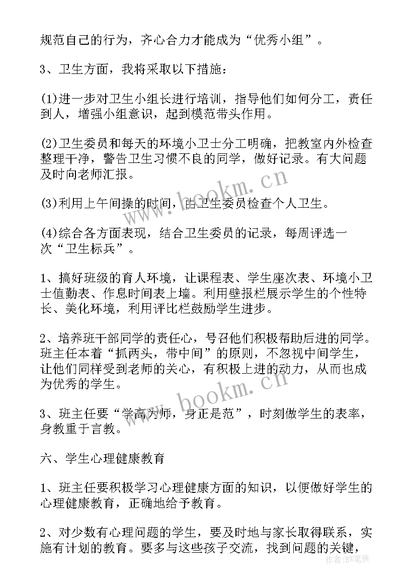 最新班组工作计划表 工作计划表(实用7篇)