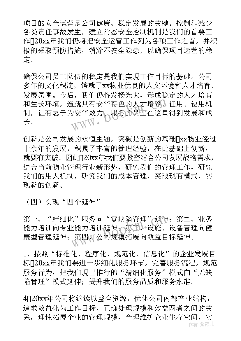 2023年物业除雪工作总结(通用10篇)