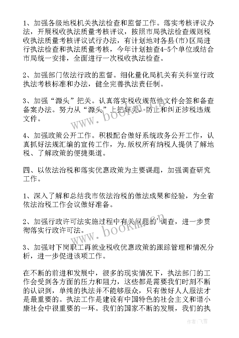 三项执法工作计划 执法部门行政执法工作计划(通用5篇)