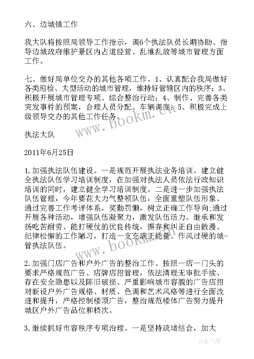 三项执法工作计划 执法部门行政执法工作计划(通用5篇)