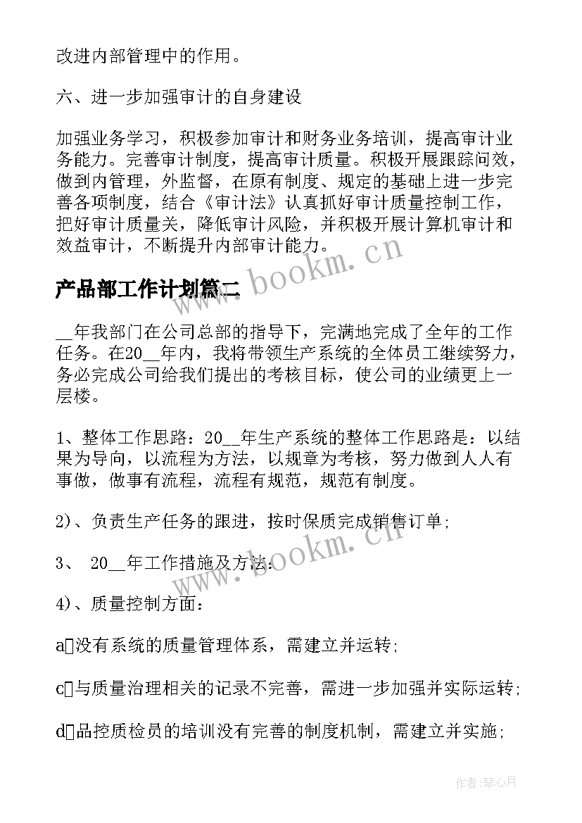 2023年产品部工作计划(优质5篇)