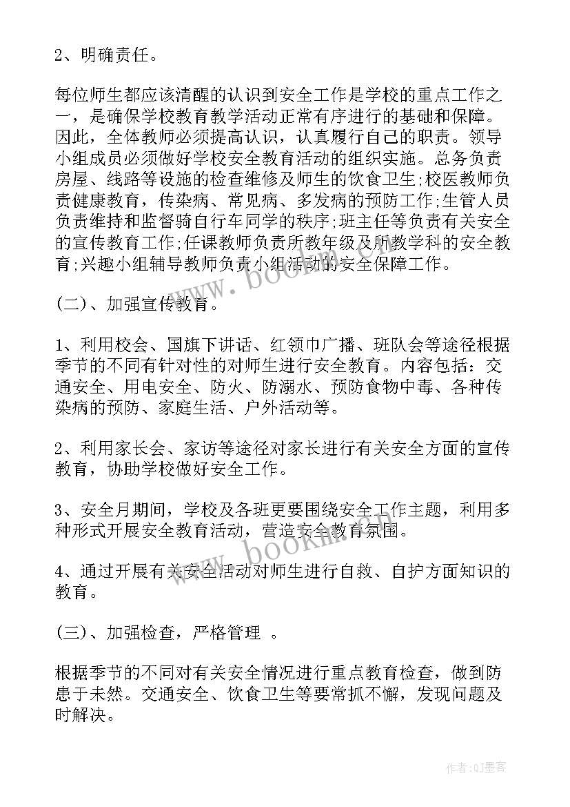 最新安全动力部半年工作计划 学校安全下半年工作计划(汇总6篇)