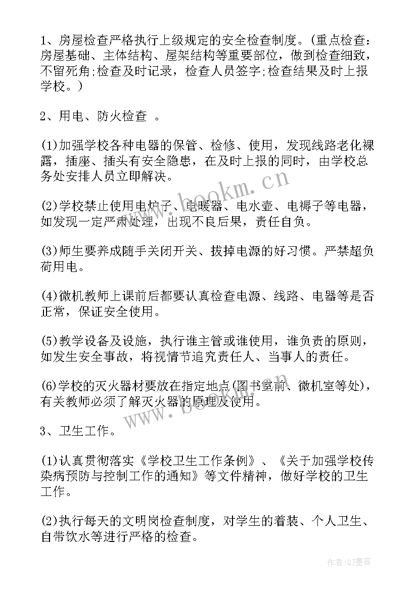 最新安全动力部半年工作计划 学校安全下半年工作计划(汇总6篇)