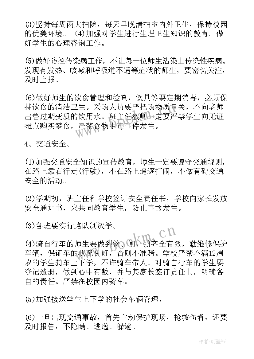 最新安全动力部半年工作计划 学校安全下半年工作计划(汇总6篇)