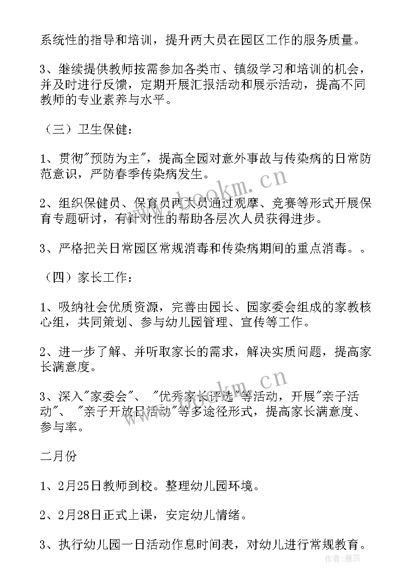 春季学期保育员个人工作计划(优秀7篇)