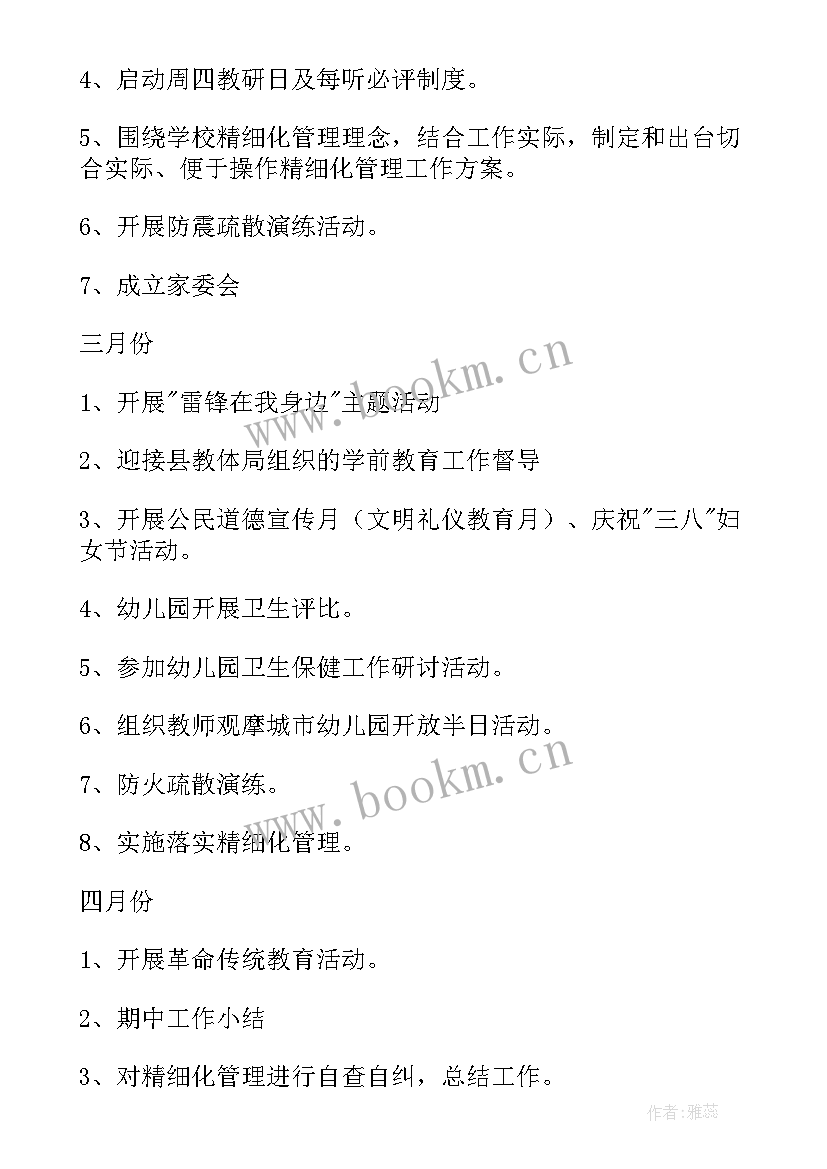 春季学期保育员个人工作计划(优秀7篇)