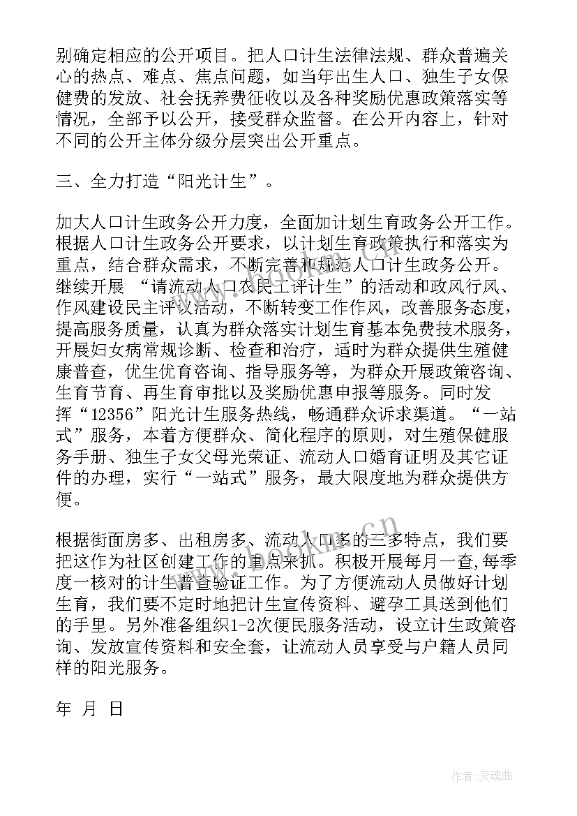 最新社区卫生计生工作计划 社区医院工作计划(优秀9篇)