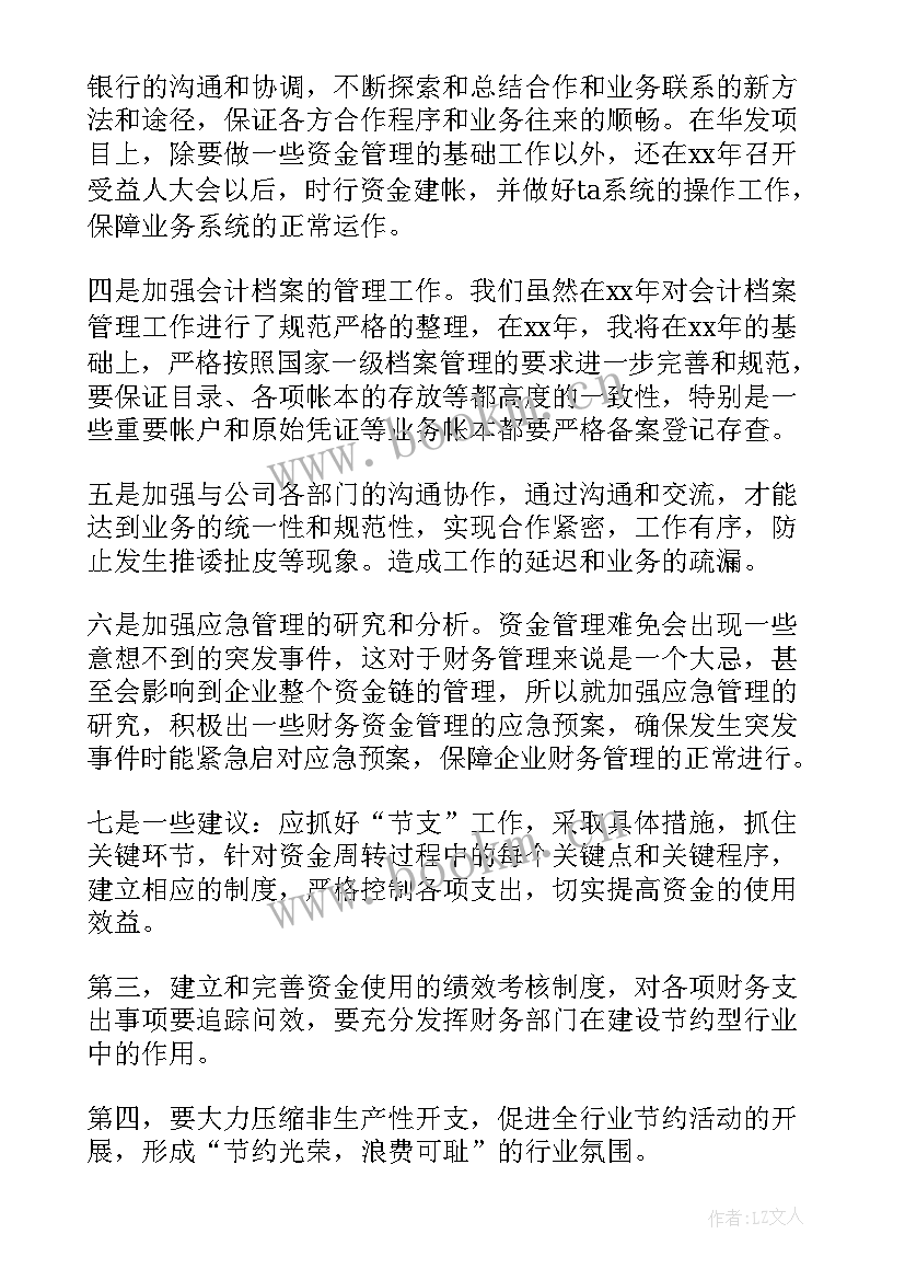 驾校年度个人工作计划(大全7篇)