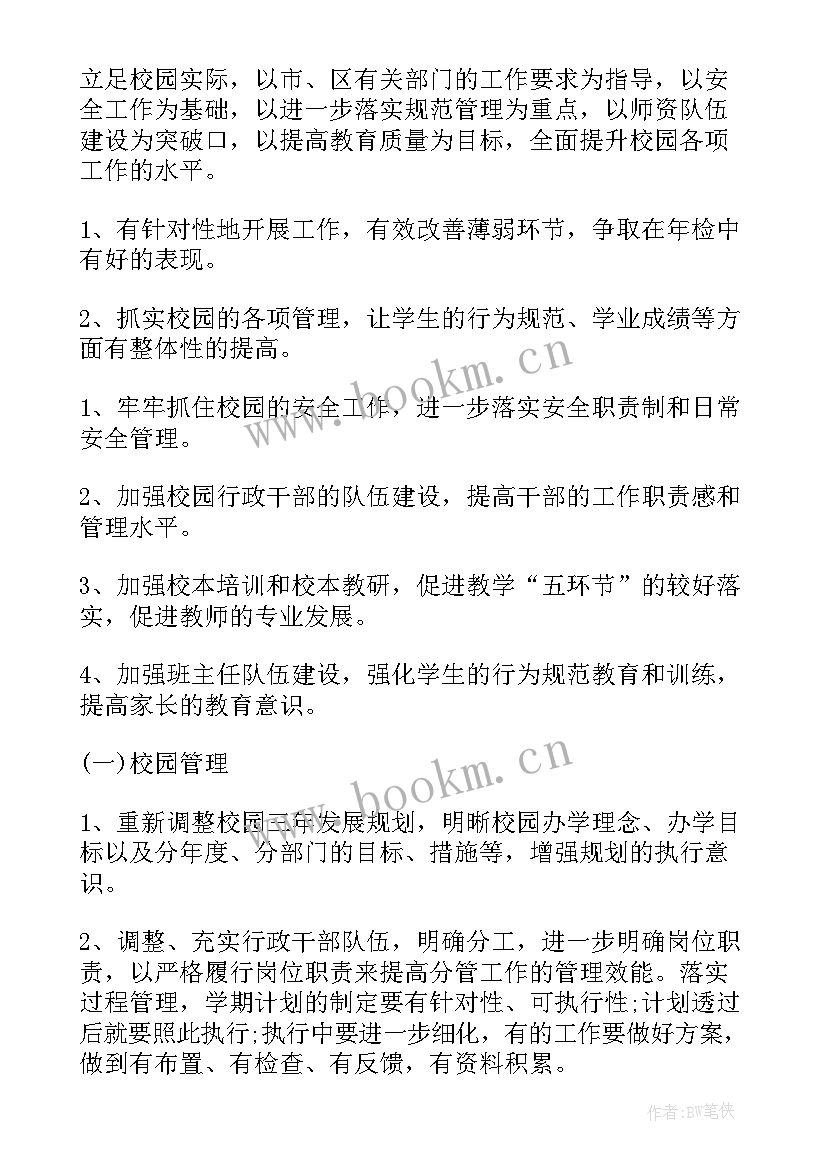 2023年培训机构工作规划方案 培训机构度工作计划(优质7篇)