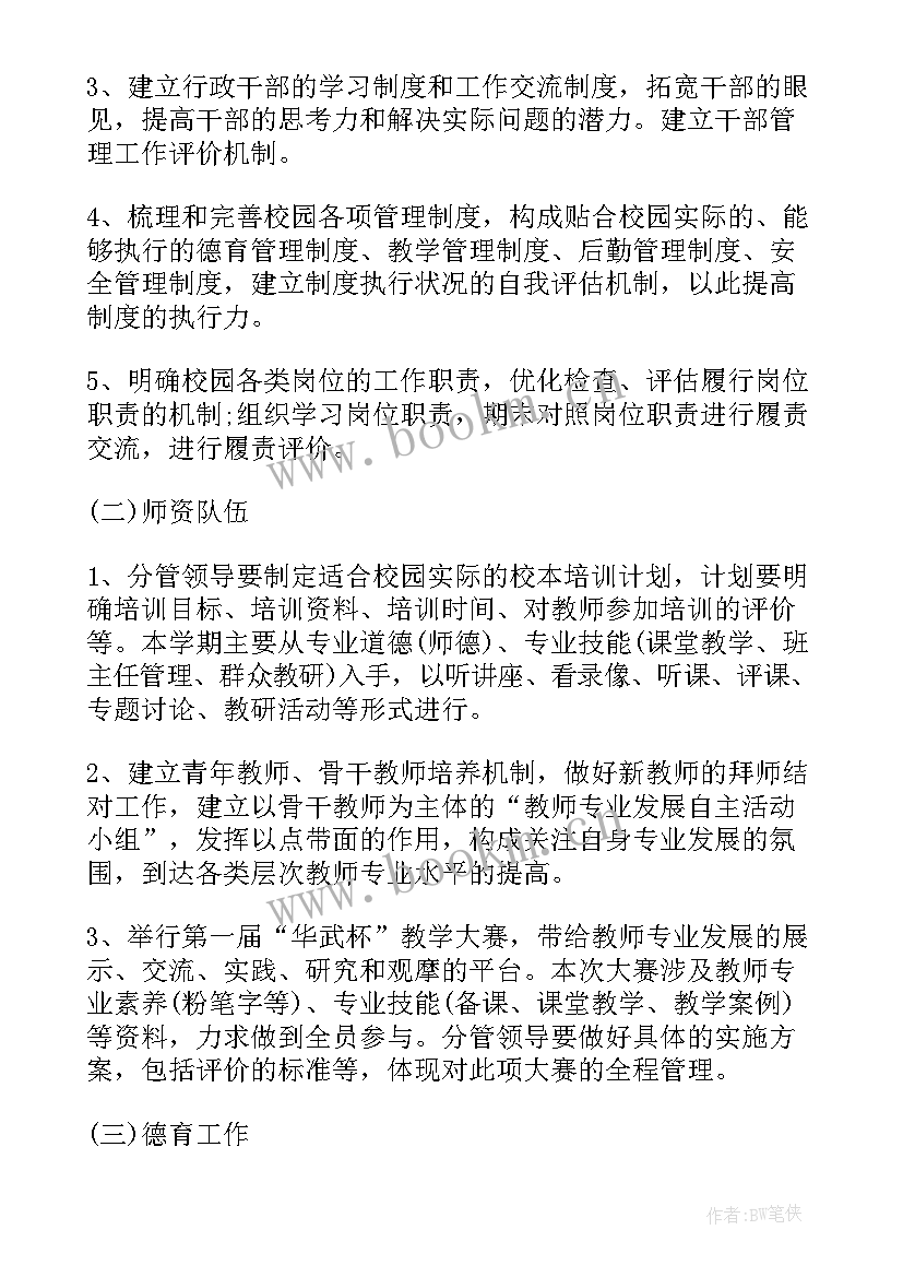 2023年培训机构工作规划方案 培训机构度工作计划(优质7篇)