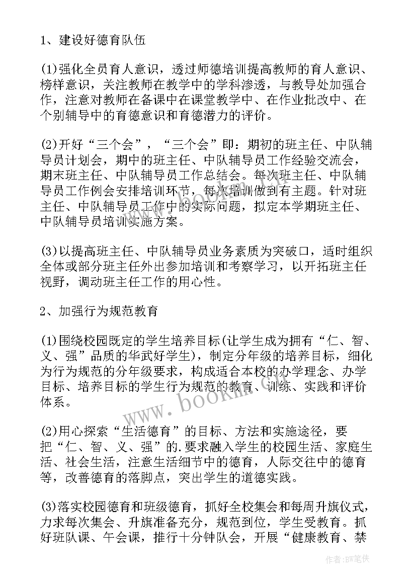 2023年培训机构工作规划方案 培训机构度工作计划(优质7篇)