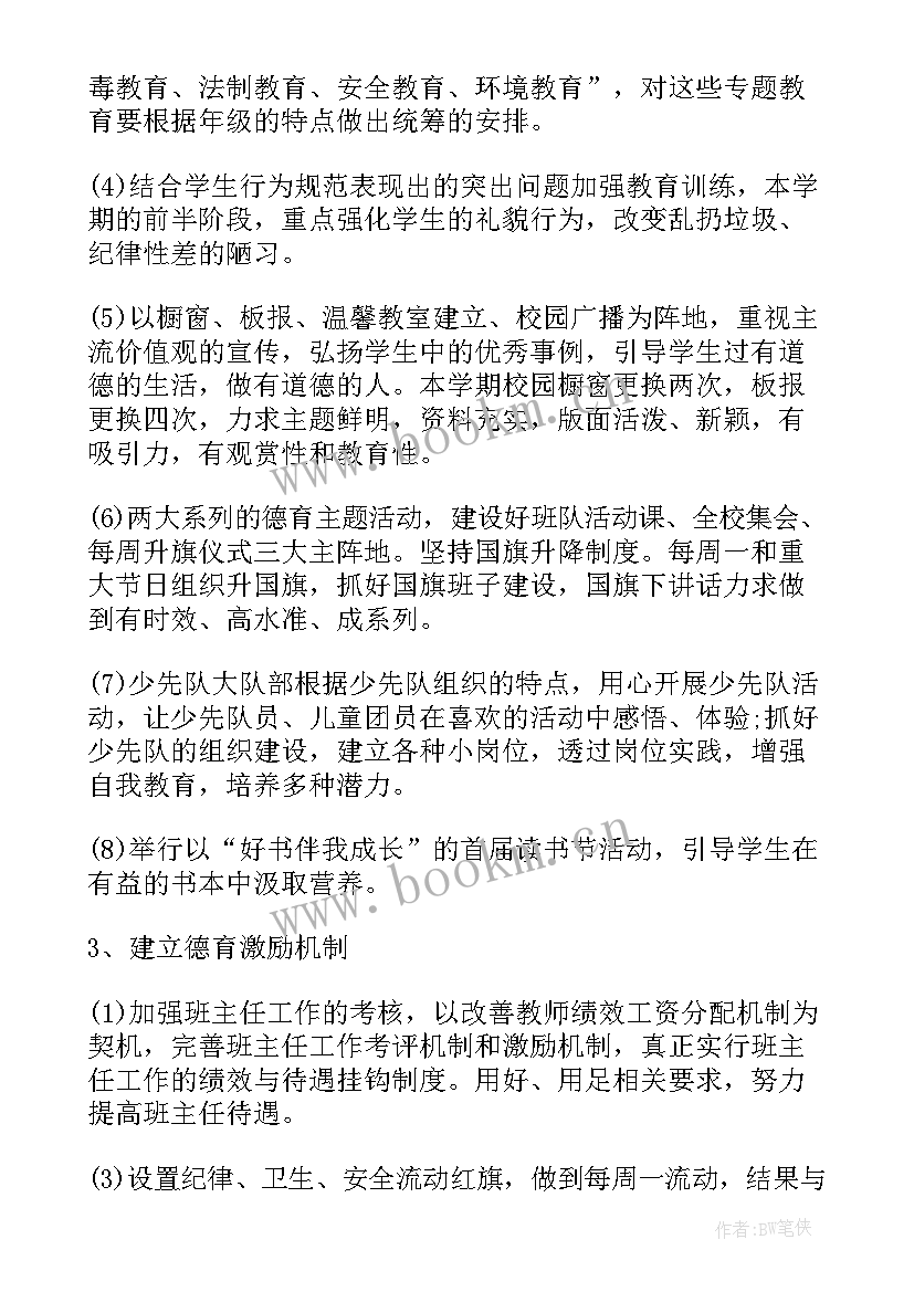 2023年培训机构工作规划方案 培训机构度工作计划(优质7篇)