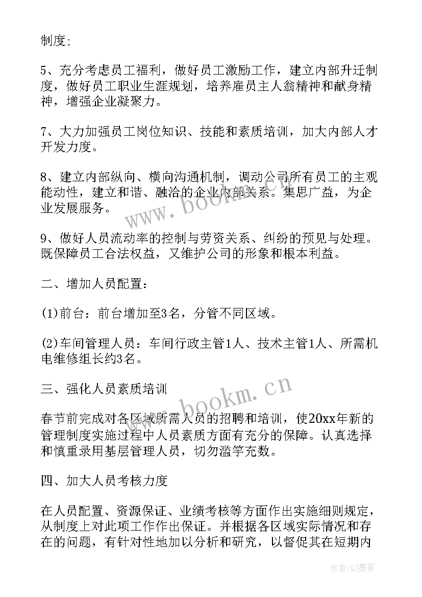 集团工作计划 工作计划工作计划(通用9篇)