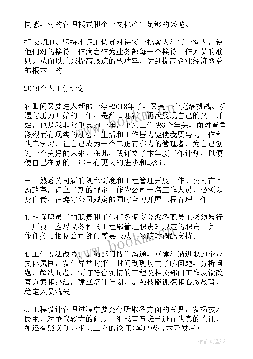 集团工作计划 工作计划工作计划(通用9篇)