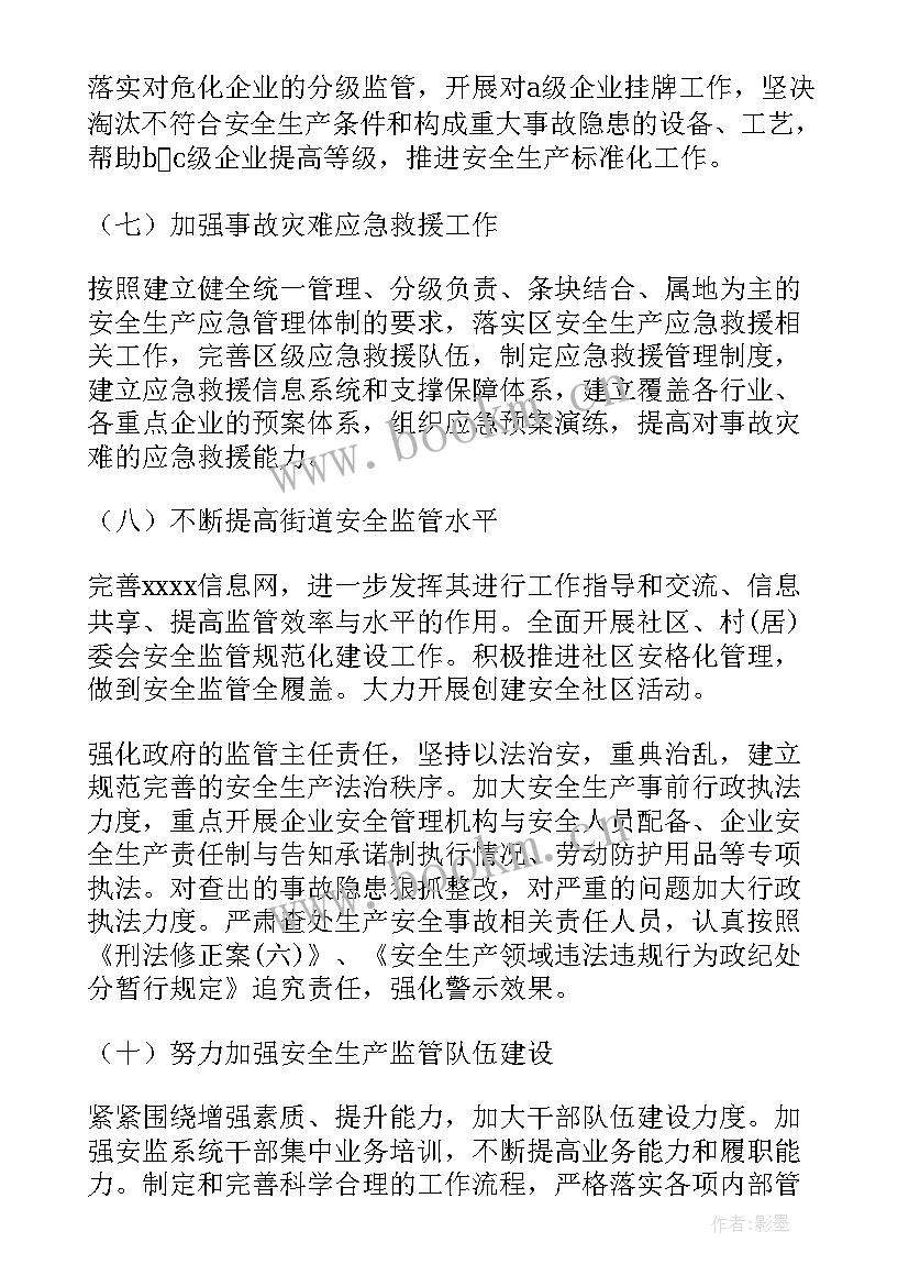 2023年安全月度总结及下月计划(精选5篇)