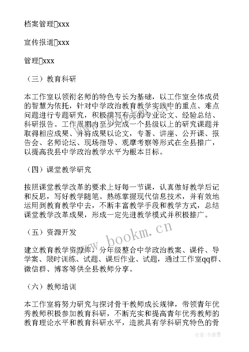 2023年作为学员的工作计划(大全5篇)