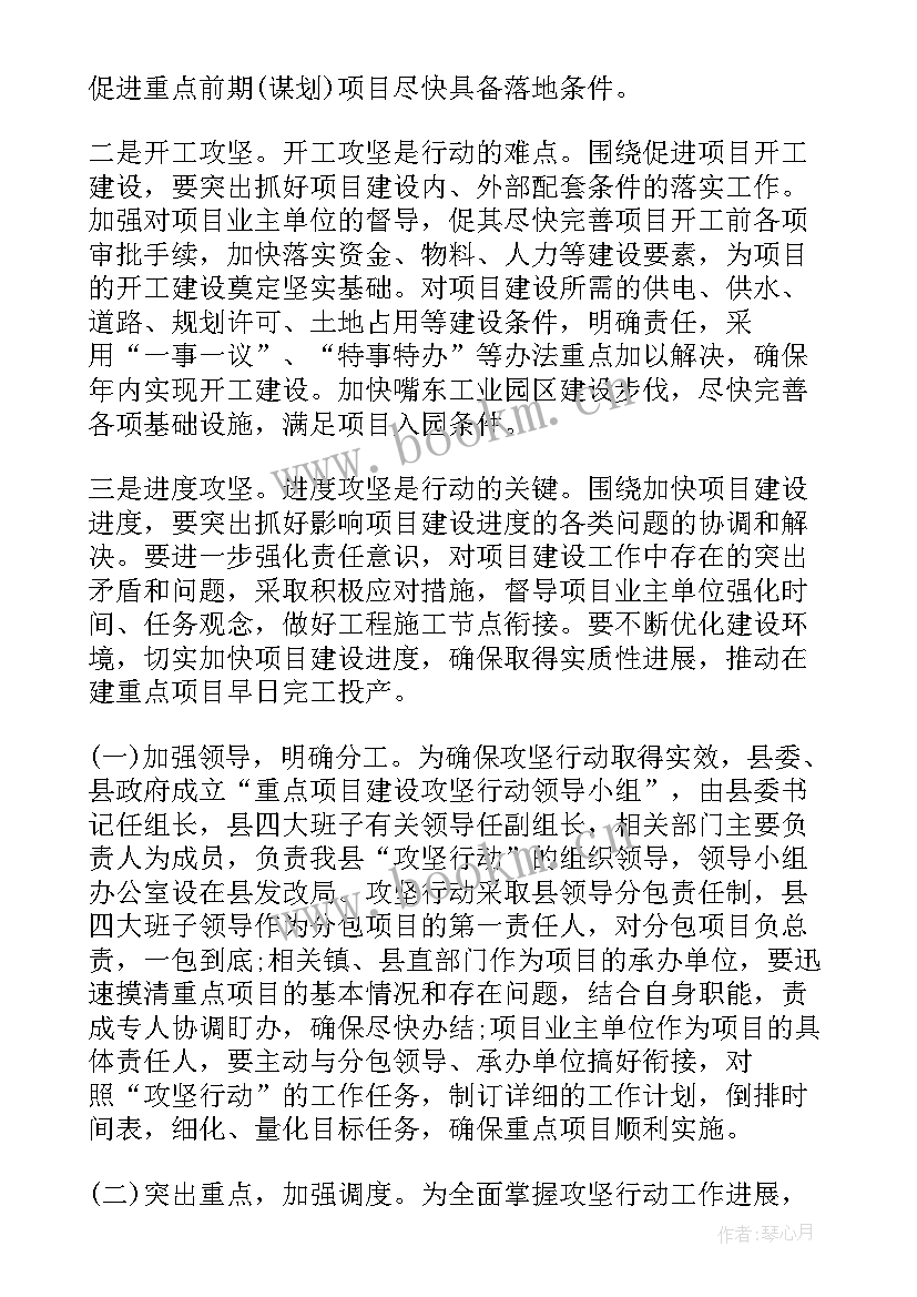 2023年项目推进倒排工作计划(大全10篇)