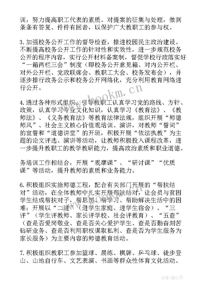 市委办工会工作计划(精选7篇)