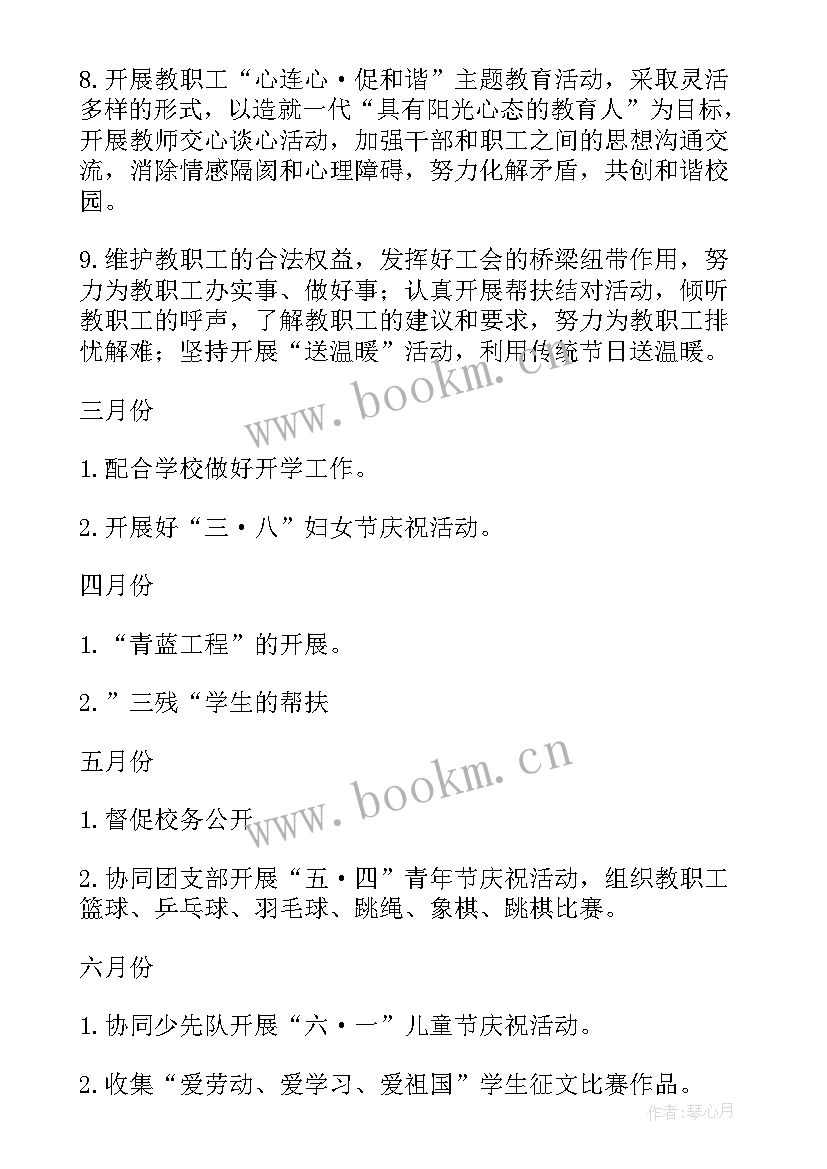 市委办工会工作计划(精选7篇)