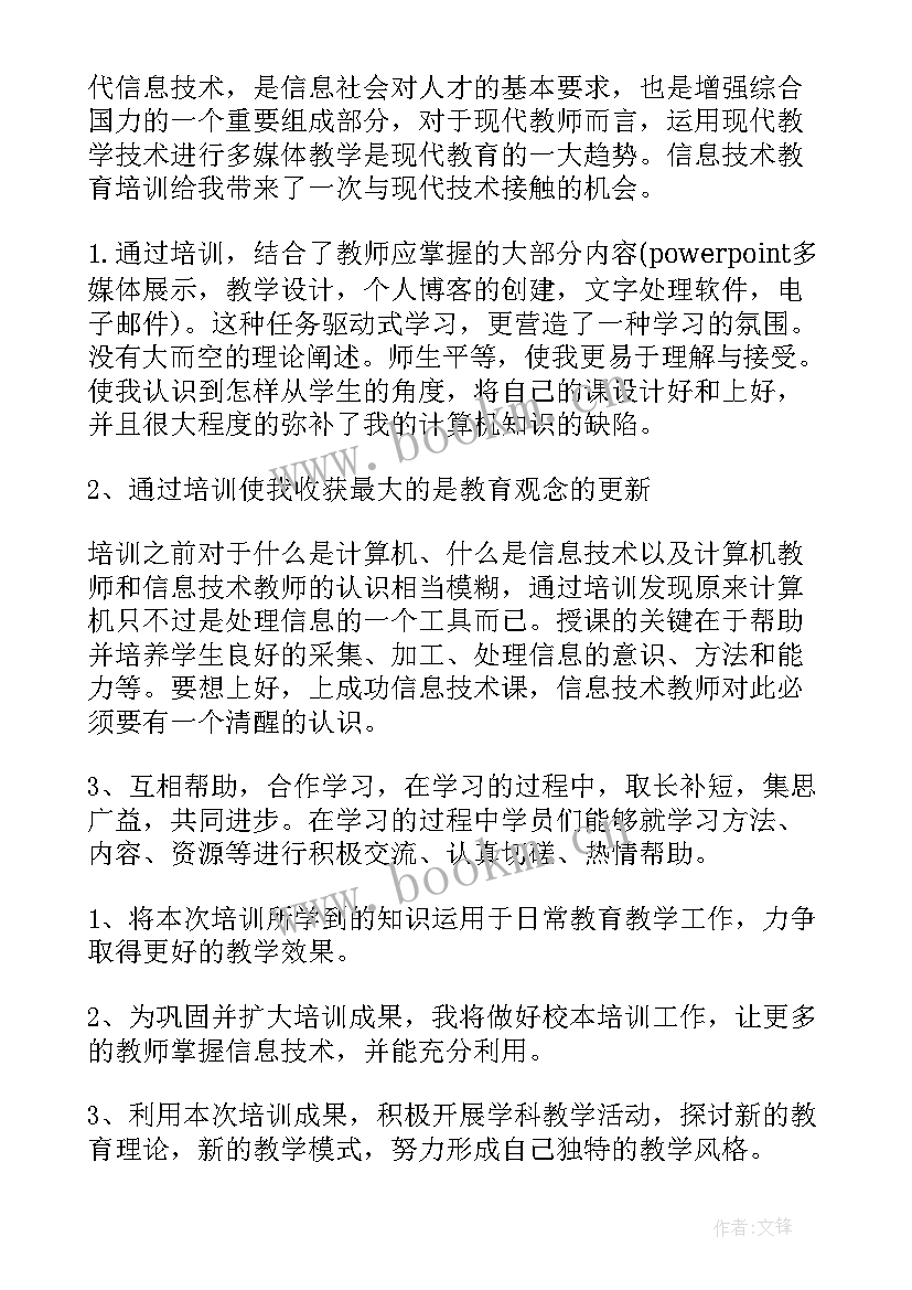 2023年高中技术培训心得体会 教育技术培训心得体会(模板9篇)