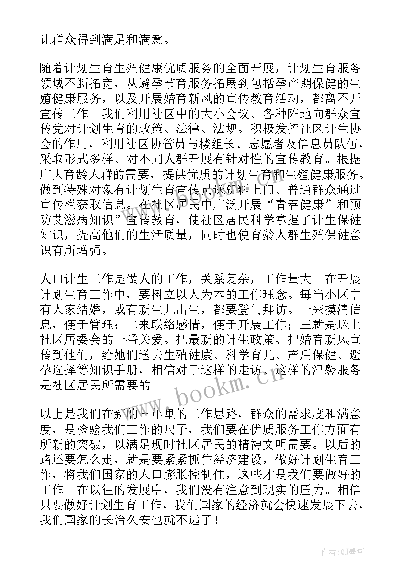 2023年社区计划生育特扶工作计划表(精选7篇)