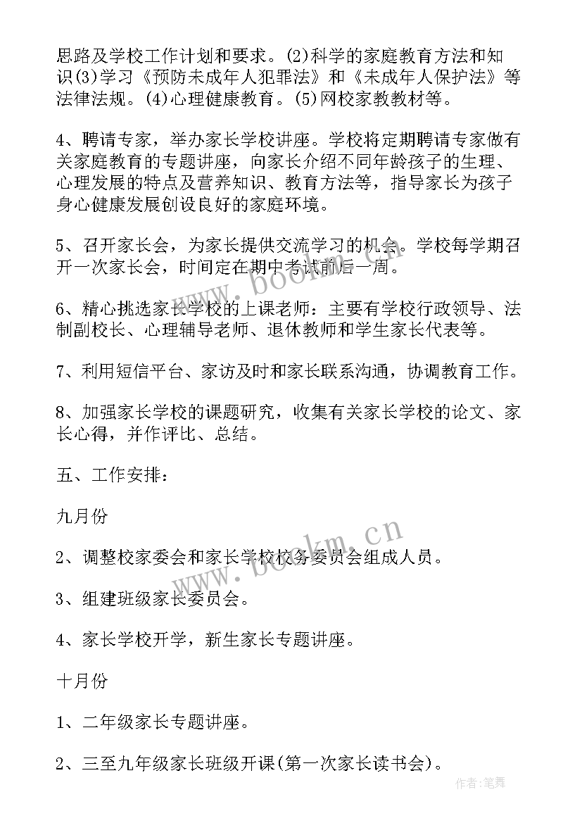 最新家庭社会工作服务计划 家庭学校开展的工作计划(实用5篇)