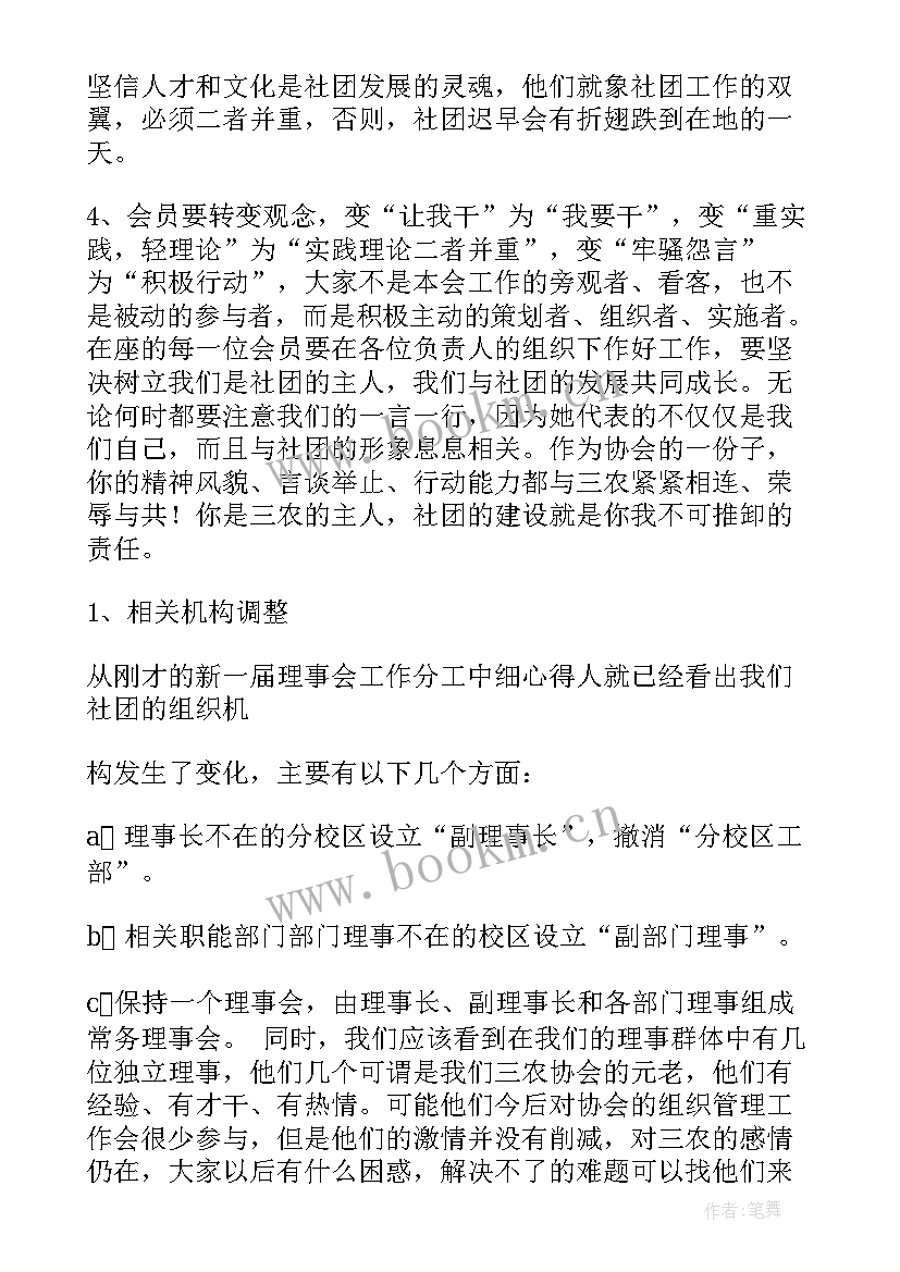 社团副社的职责 社团工作计划(精选7篇)