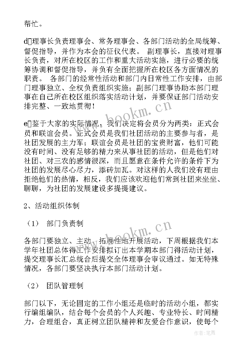 社团副社的职责 社团工作计划(精选7篇)