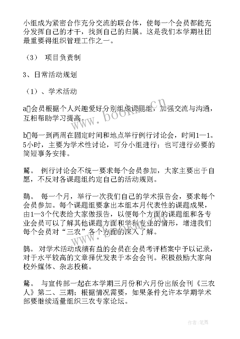 社团副社的职责 社团工作计划(精选7篇)