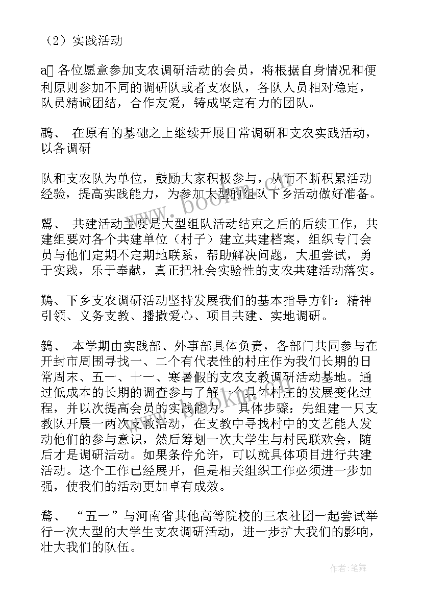 社团副社的职责 社团工作计划(精选7篇)