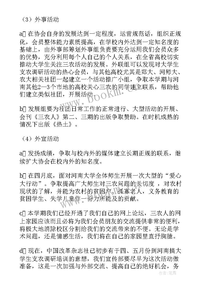 社团副社的职责 社团工作计划(精选7篇)