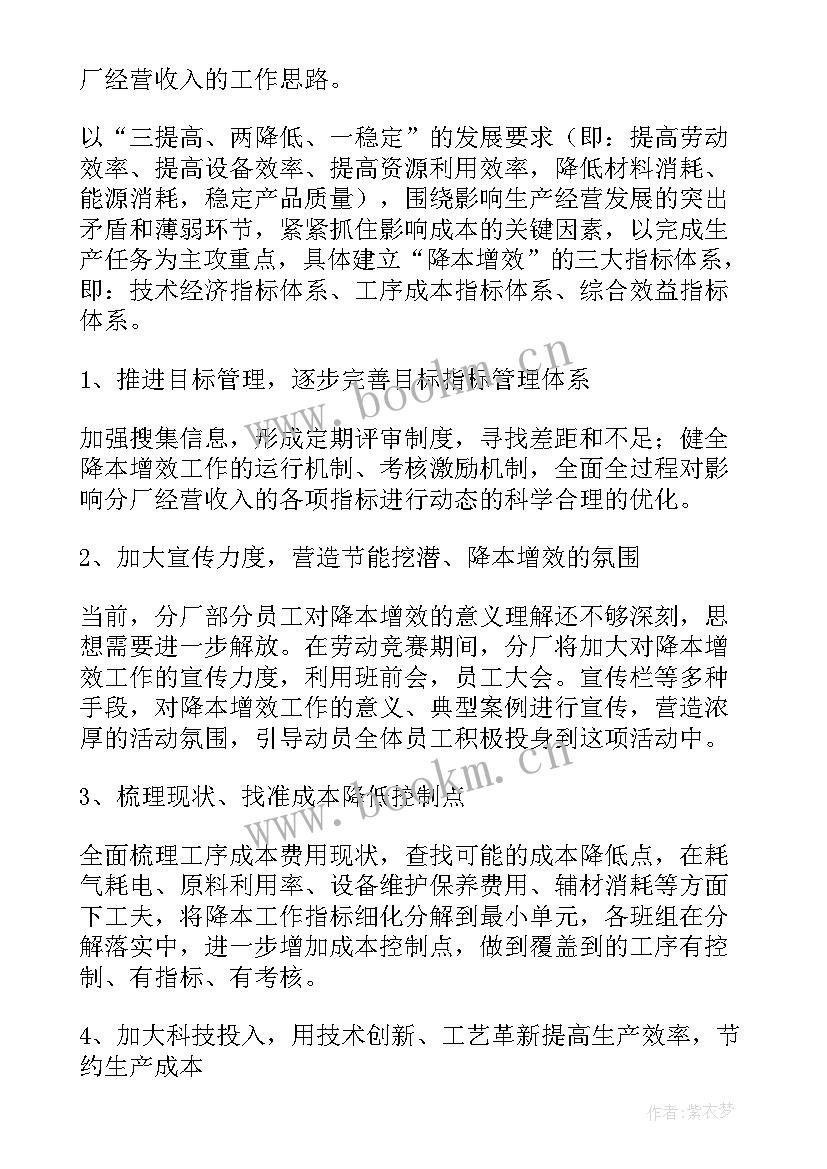 最新年度降本增效工作计划(模板5篇)