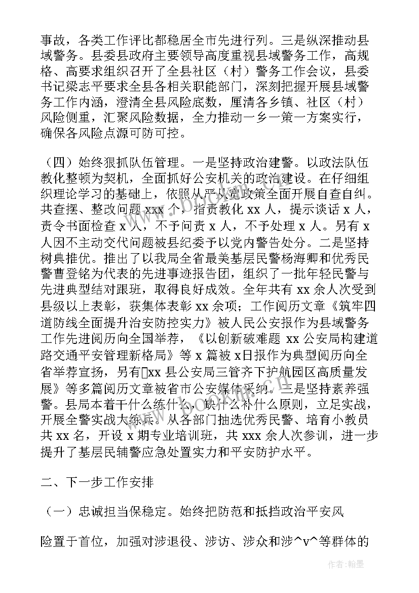 2023年公安社区民警工作计划表(大全5篇)