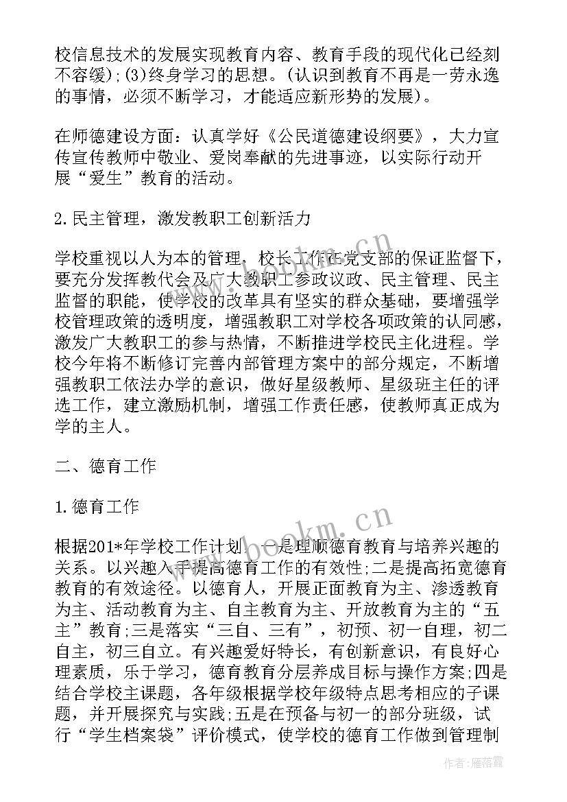 2023年初中思品教师工作计划(优秀9篇)